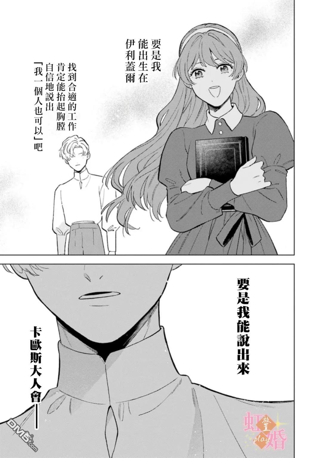 已经习惯一个人了。订婚对象放置中！ 第8话 第32页