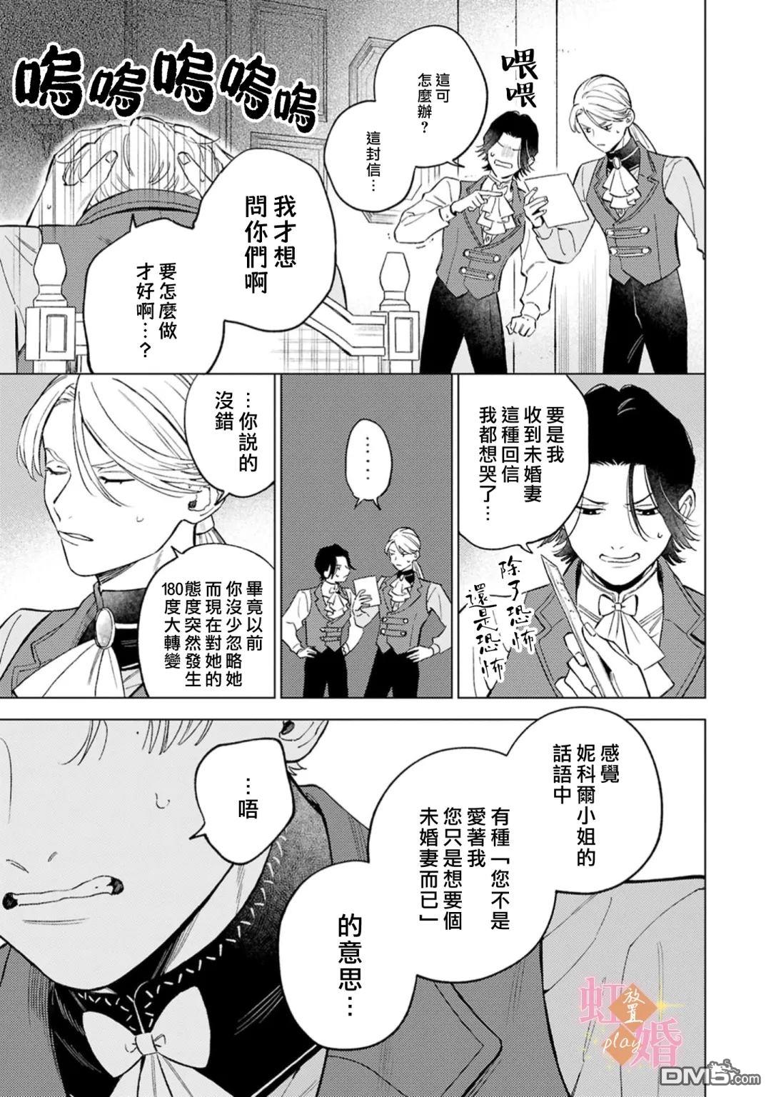 已经习惯一个人了。订婚对象放置中！ 第8话 第4页
