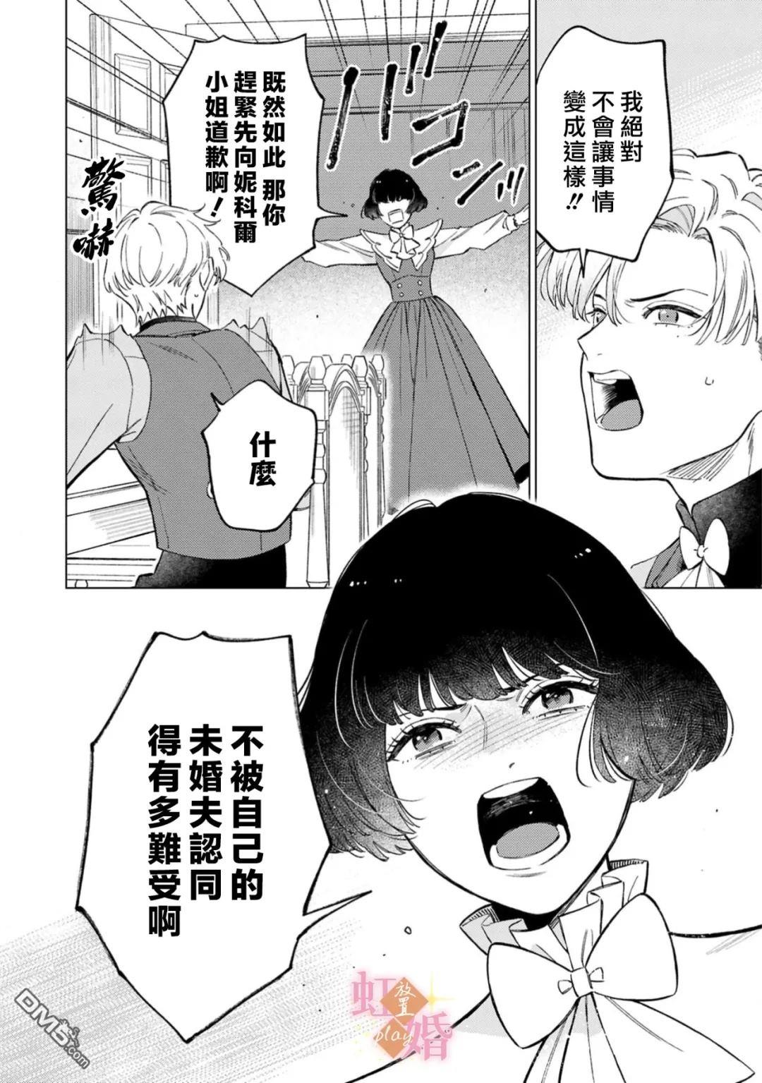 已经习惯一个人了。订婚对象放置中！ 第8话 第5页