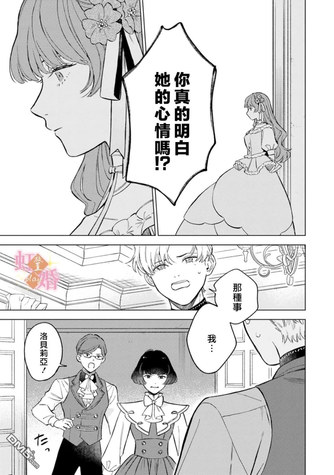 已经习惯一个人了。订婚对象放置中！ 第8话 第6页