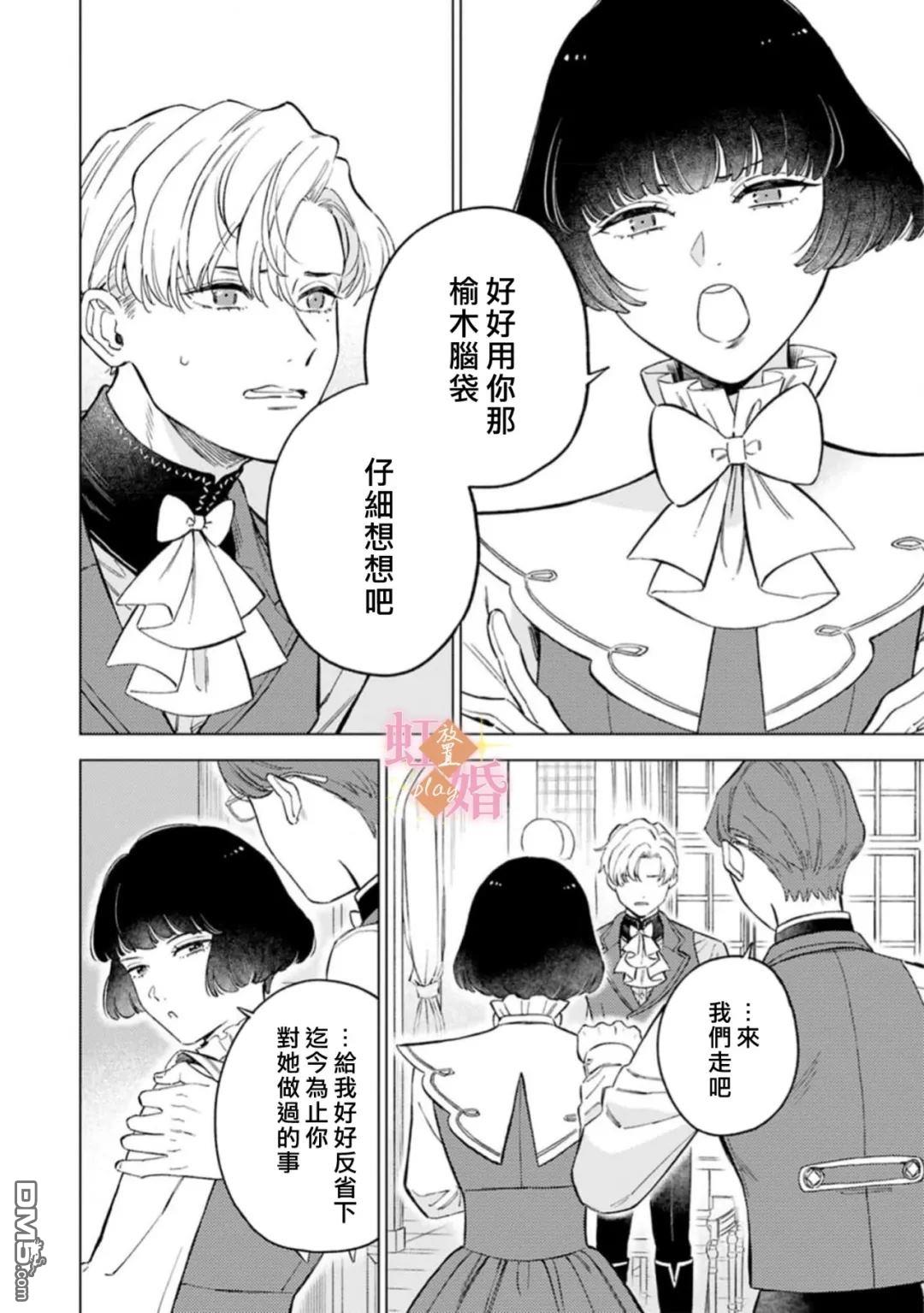 已经习惯一个人了。订婚对象放置中！ 第8话 第7页