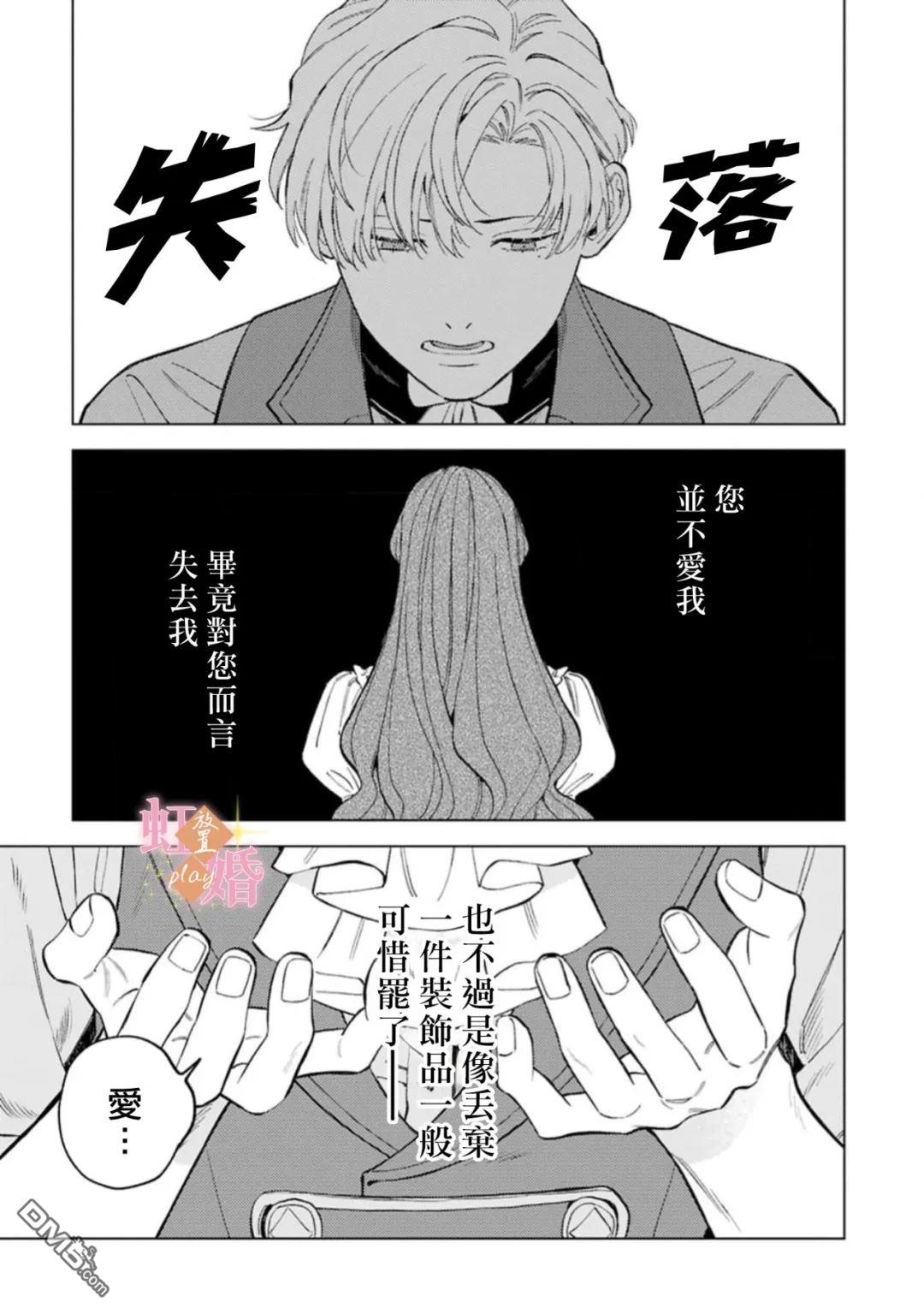 已经习惯一个人了。订婚对象放置中！ 第8话 第8页