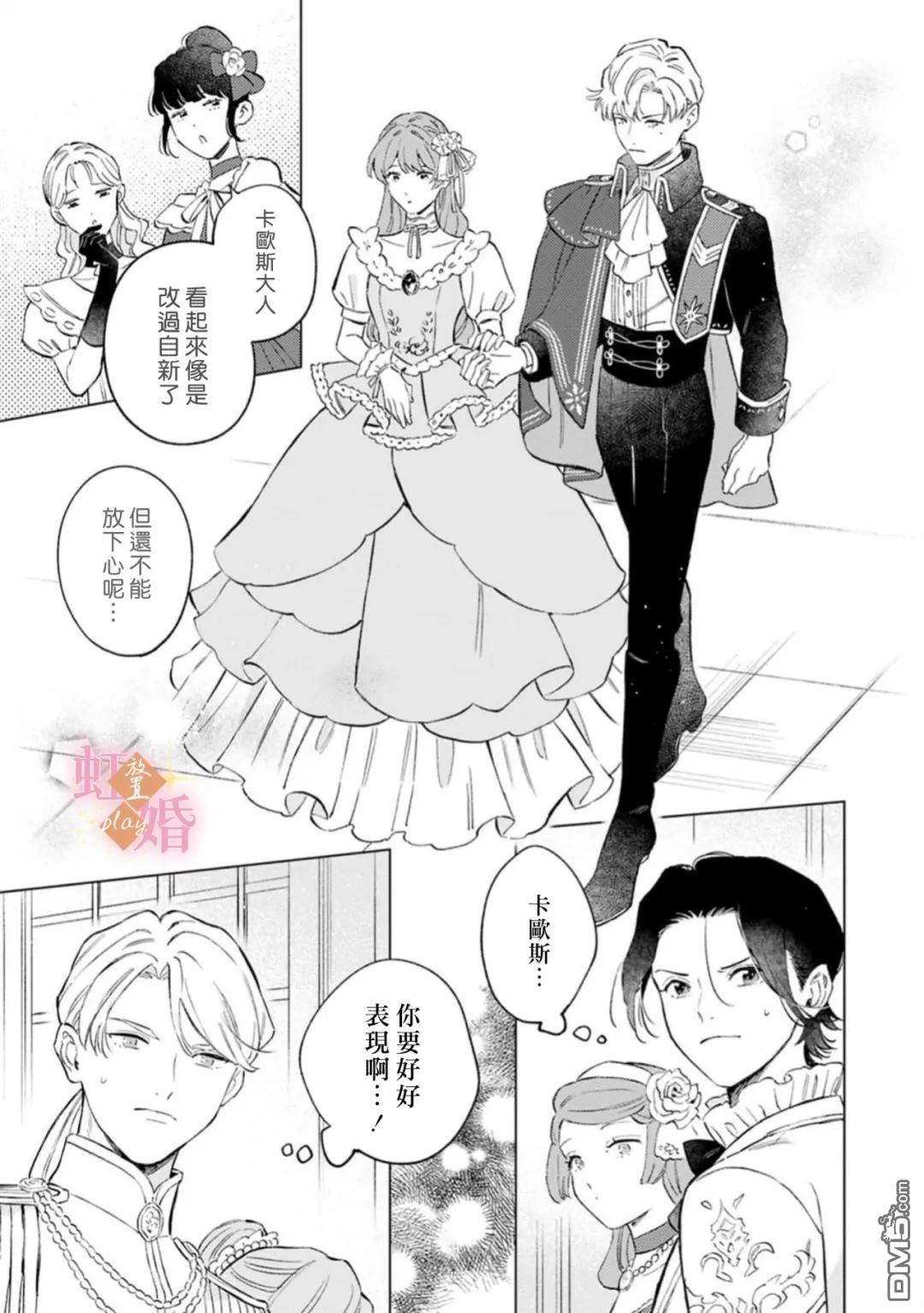已经习惯一个人了。订婚对象放置中！ 第9话 第11页
