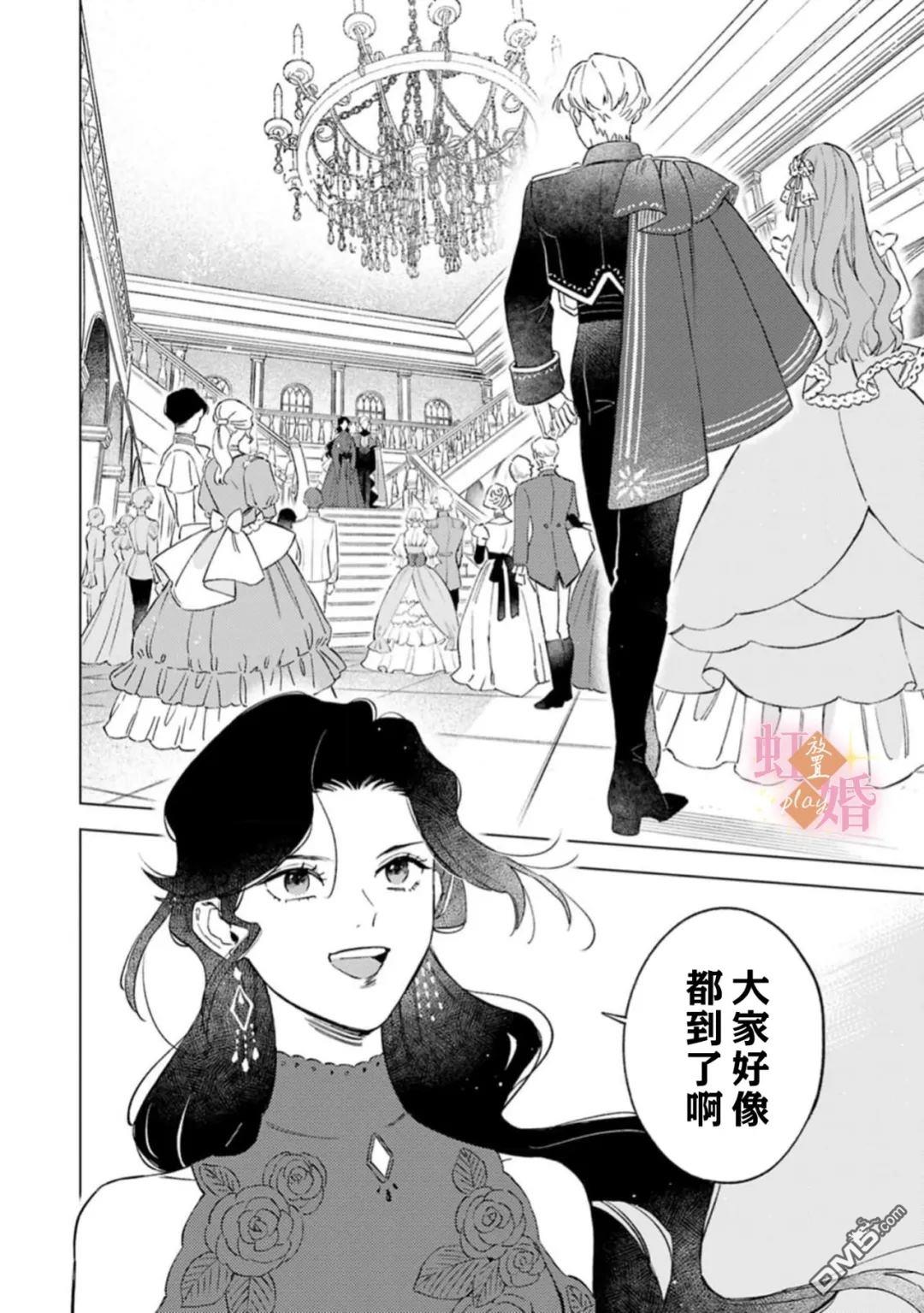 已经习惯一个人了。订婚对象放置中！ 第9话 第13页