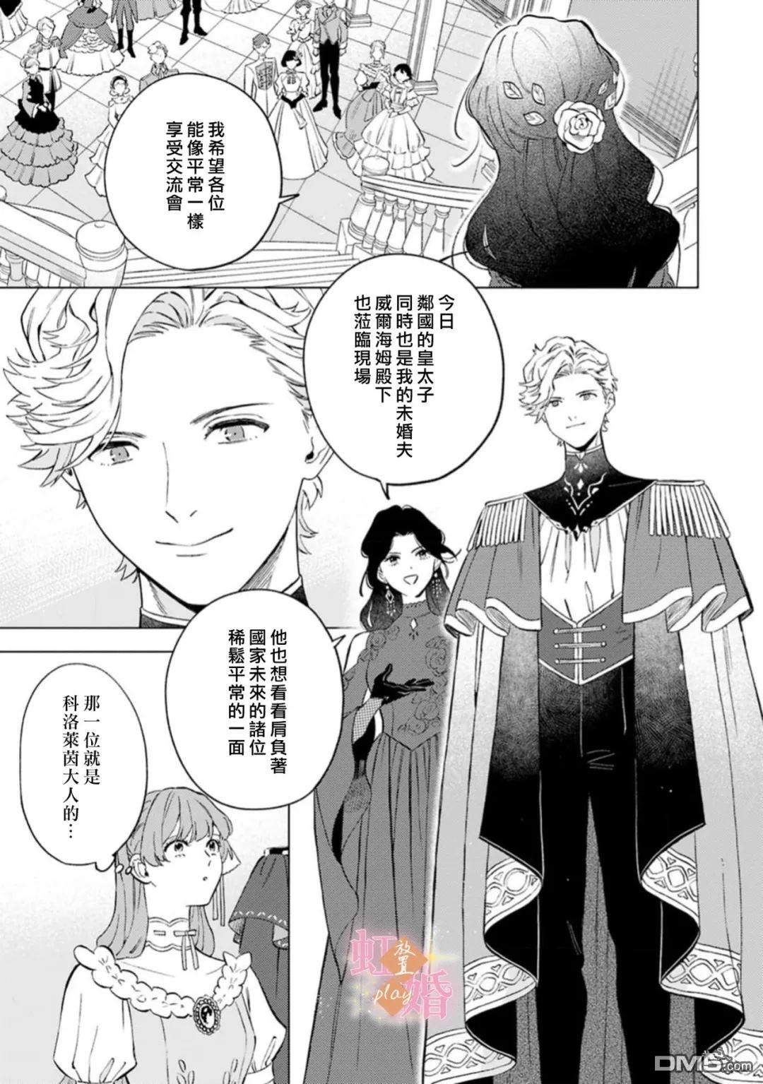 已经习惯一个人了。订婚对象放置中！ 第9话 第14页