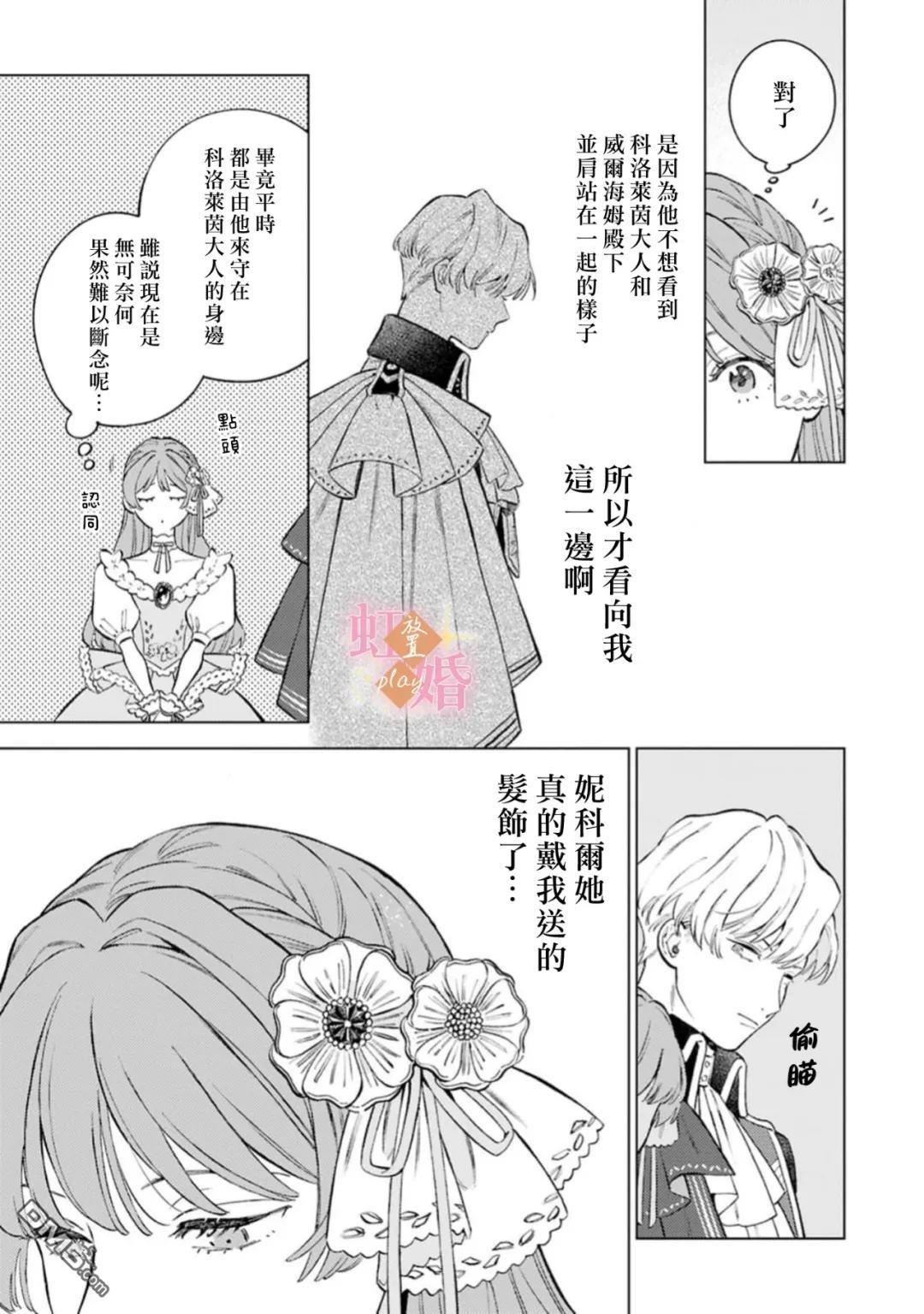已经习惯一个人了。订婚对象放置中！ 第9话 第16页