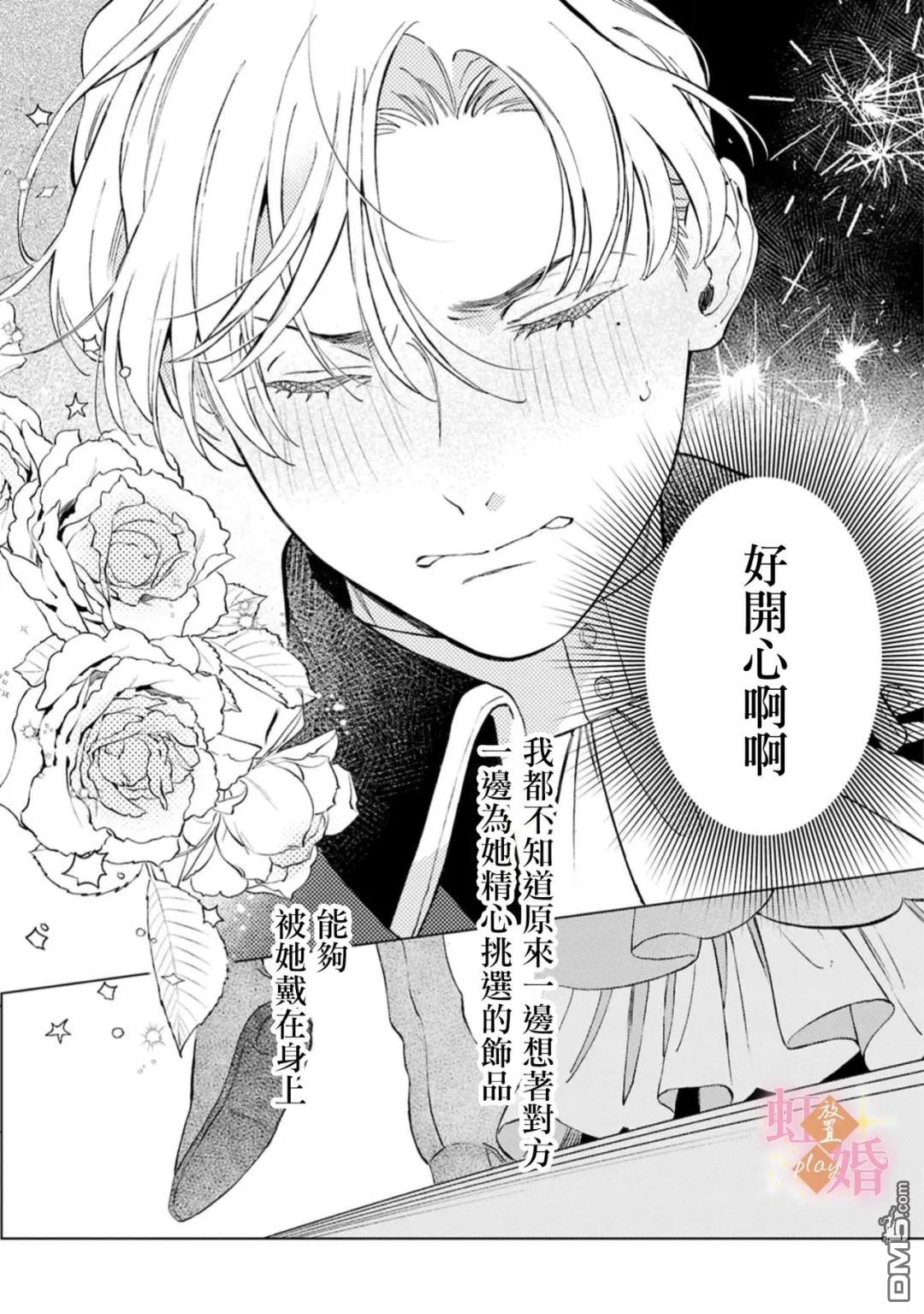 已经习惯一个人了。订婚对象放置中！ 第9话 第17页