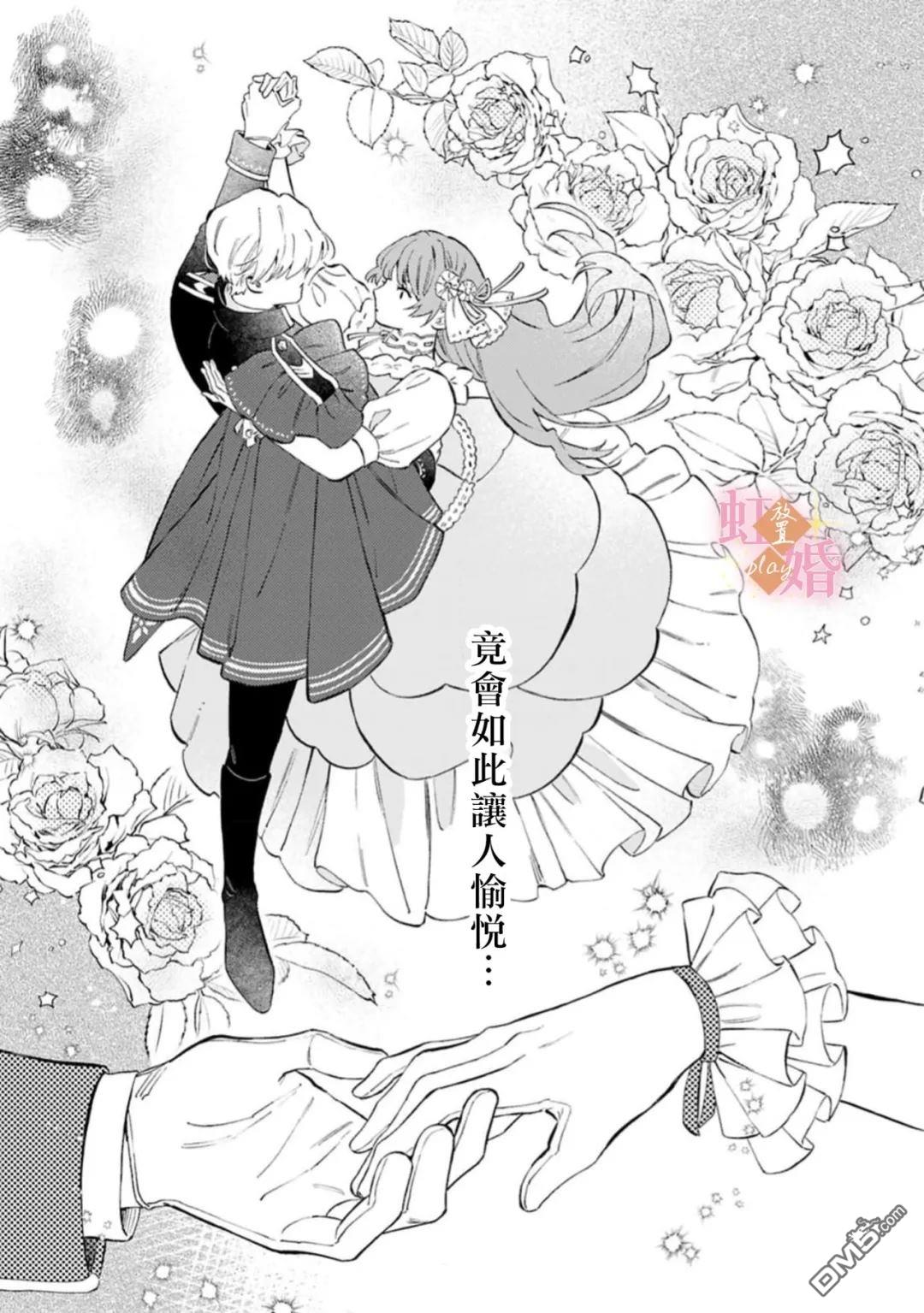 已经习惯一个人了。订婚对象放置中！ 第9话 第18页