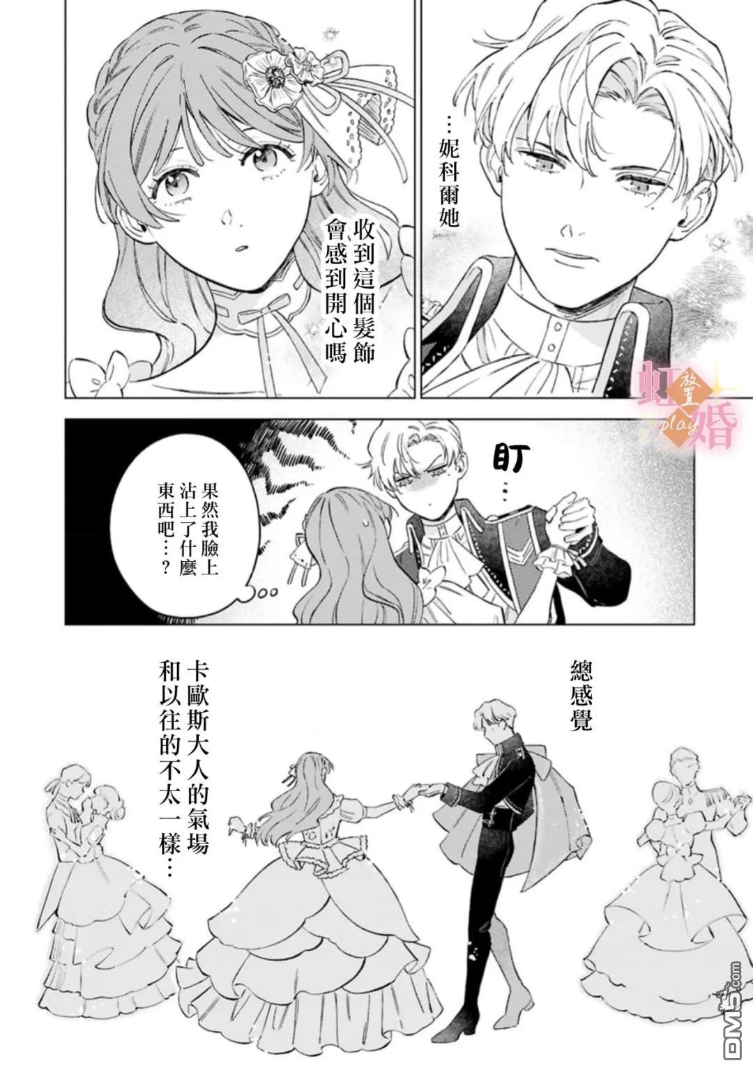 已经习惯一个人了。订婚对象放置中！ 第9话 第19页