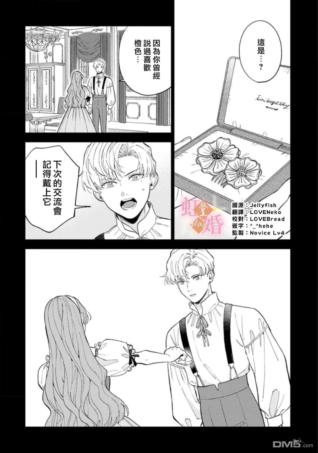 已经习惯一个人了。订婚对象放置中！ 第9话 第2页
