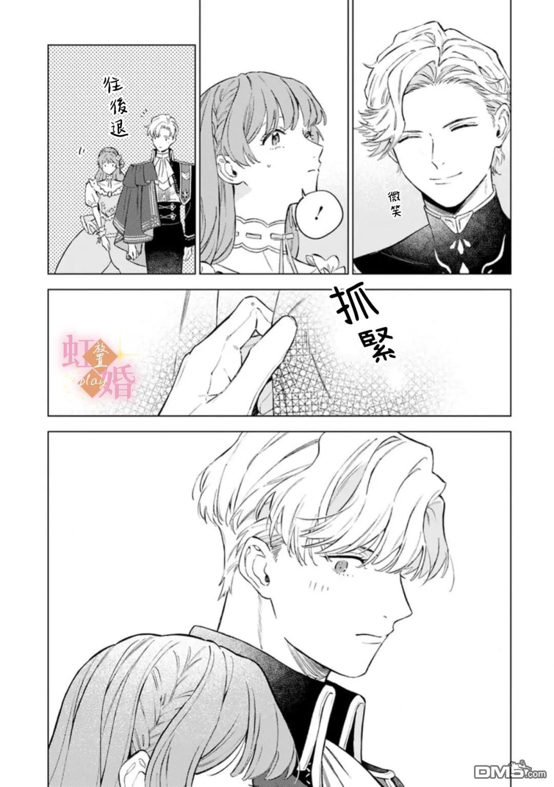 已经习惯一个人了。订婚对象放置中！ 第9话 第21页