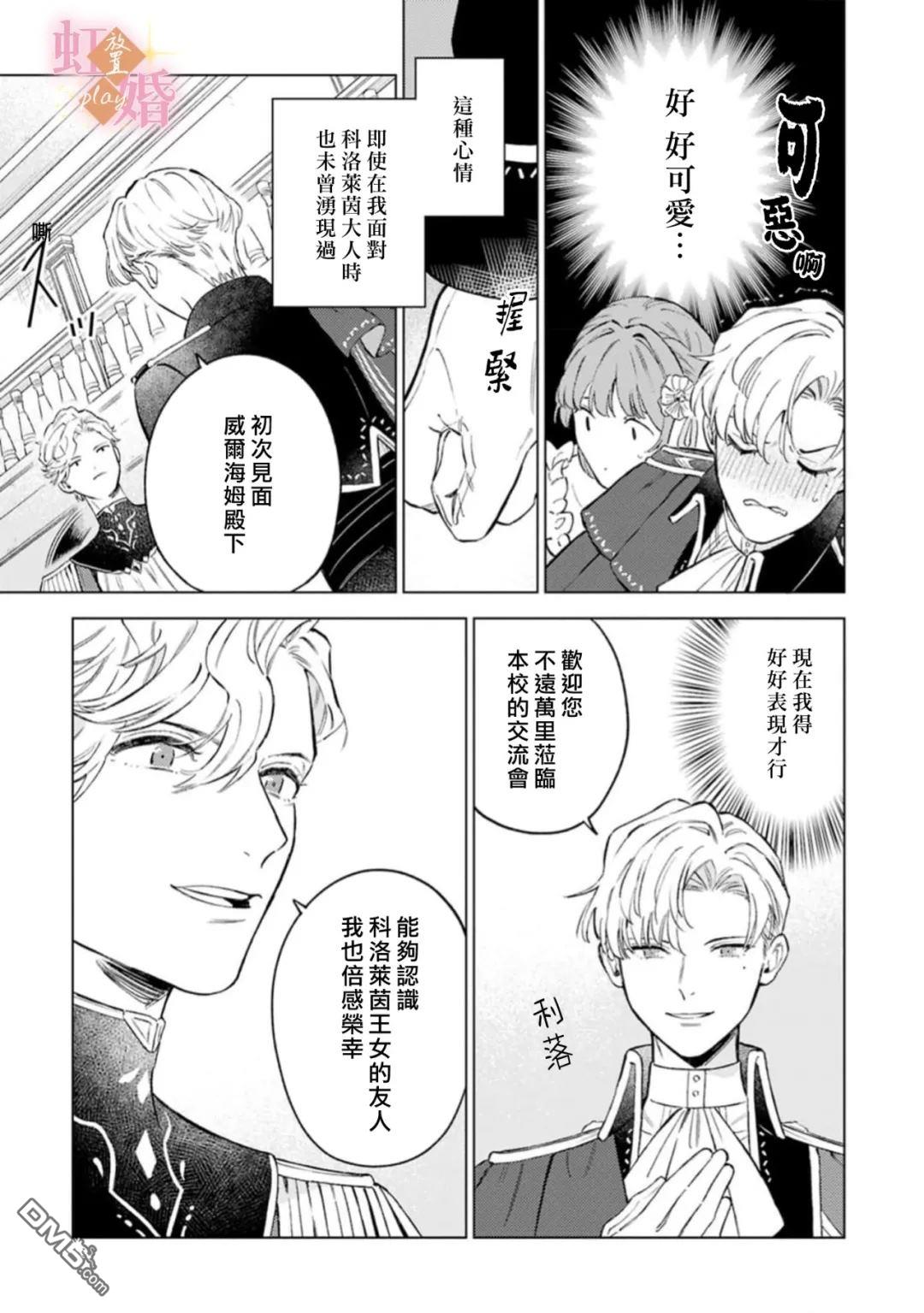 已经习惯一个人了。订婚对象放置中！ 第9话 第22页
