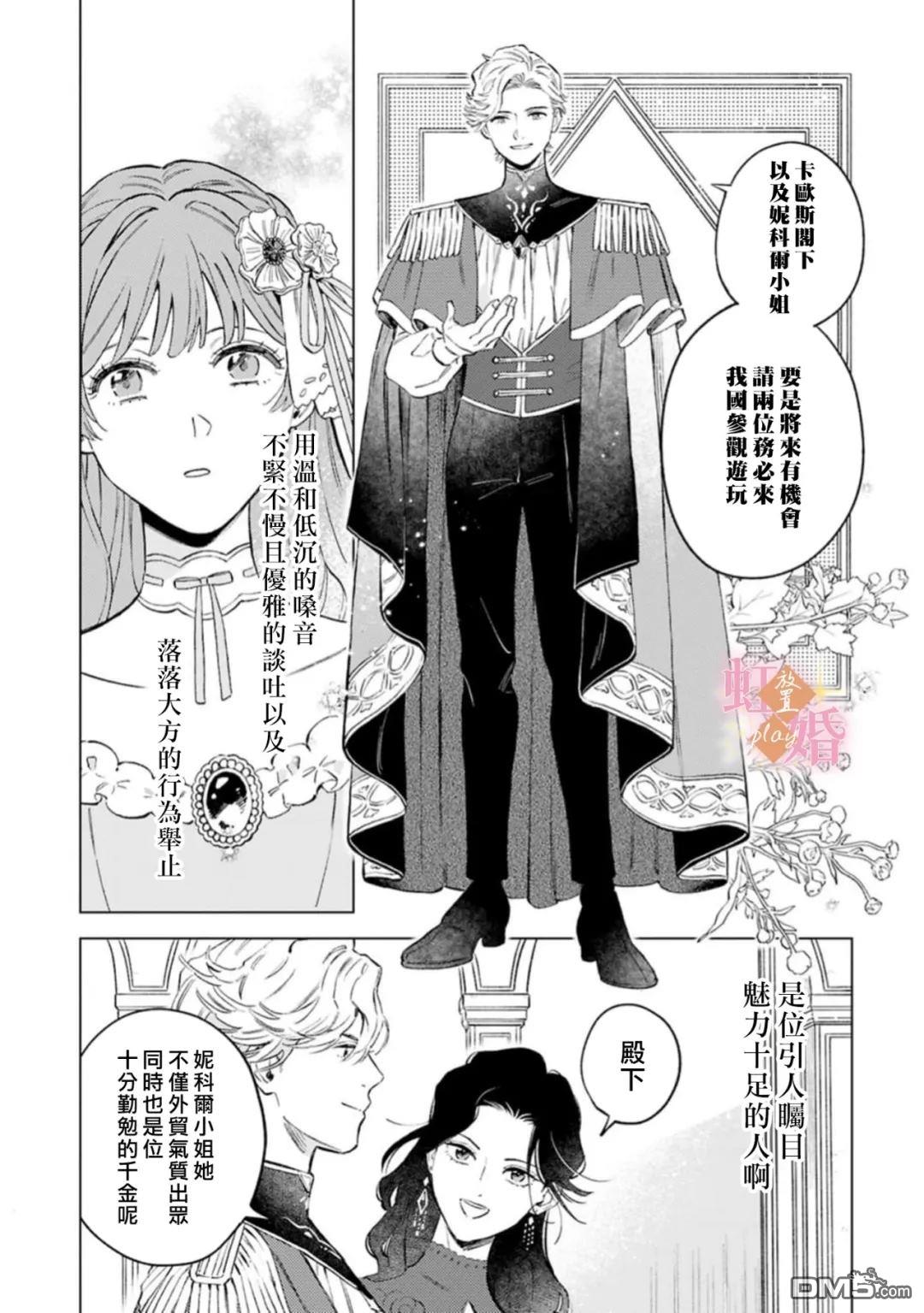 已经习惯一个人了。订婚对象放置中！ 第9话 第23页