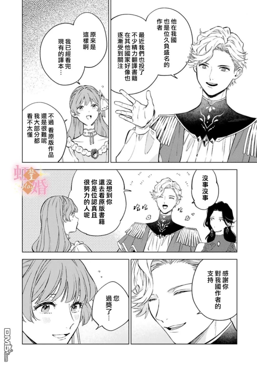 已经习惯一个人了。订婚对象放置中！ 第9话 第25页