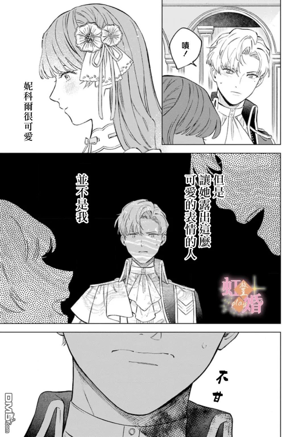 已经习惯一个人了。订婚对象放置中！ 第9话 第26页