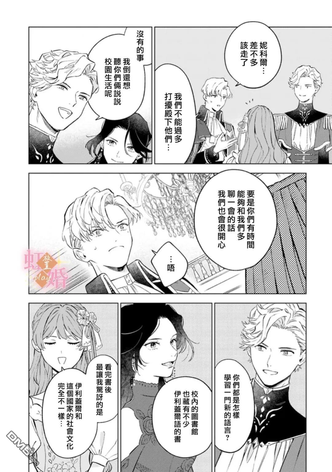 已经习惯一个人了。订婚对象放置中！ 第9话 第27页