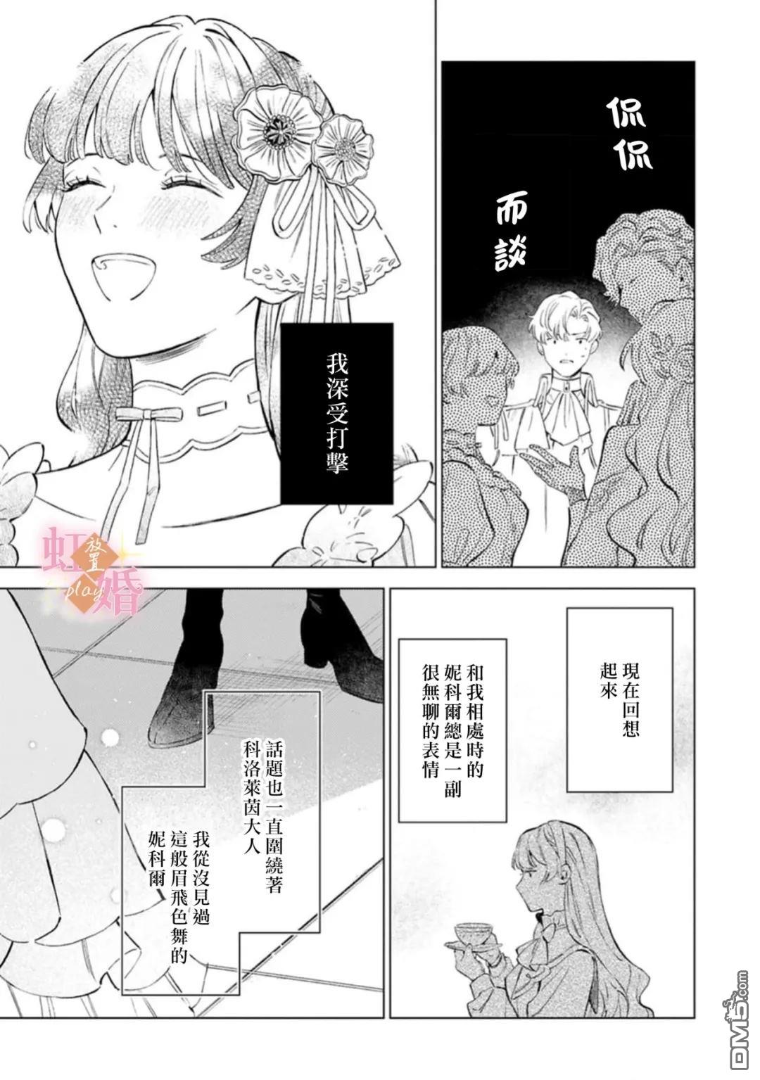 已经习惯一个人了。订婚对象放置中！ 第9话 第28页