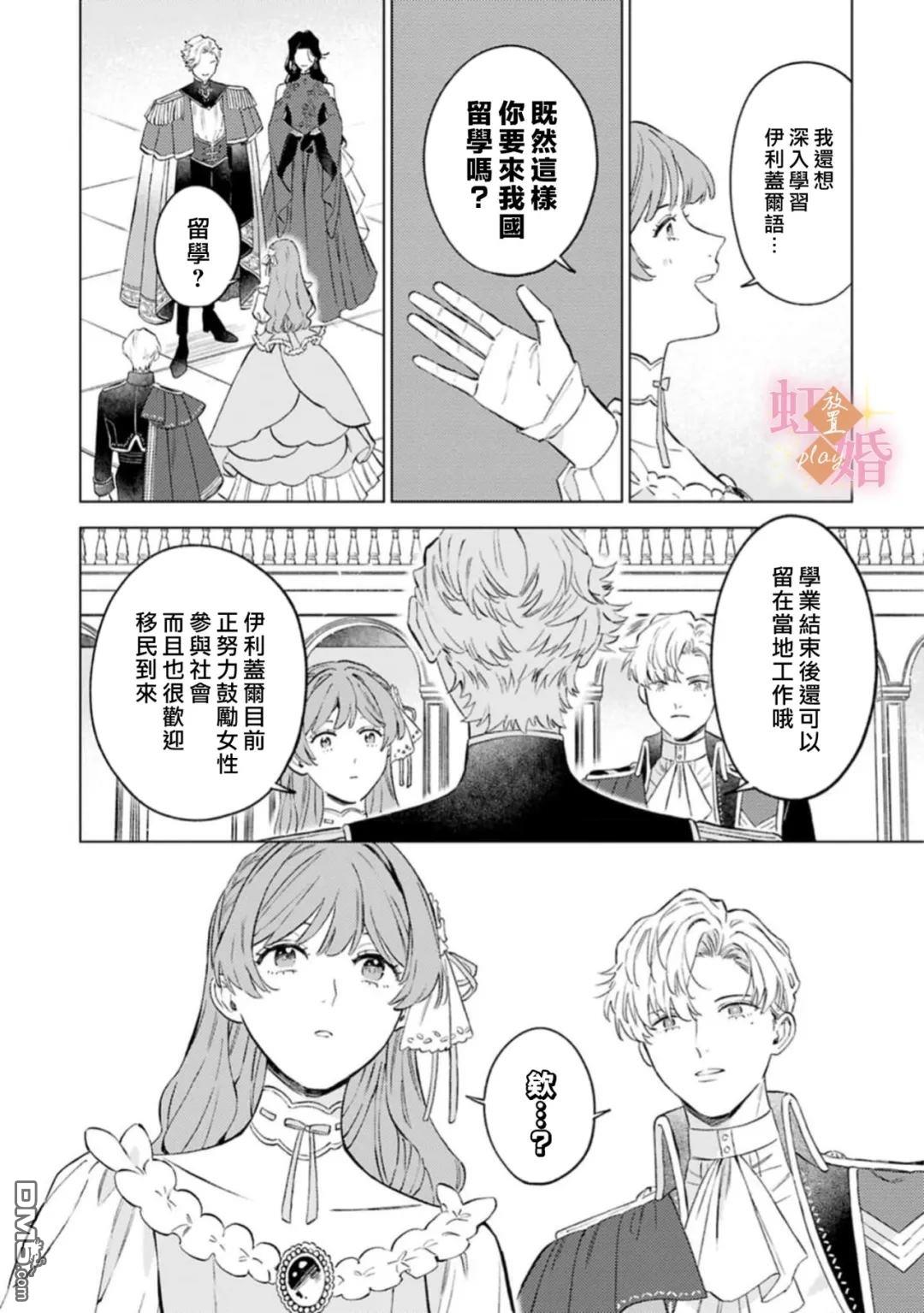 已经习惯一个人了。订婚对象放置中！ 第9话 第29页