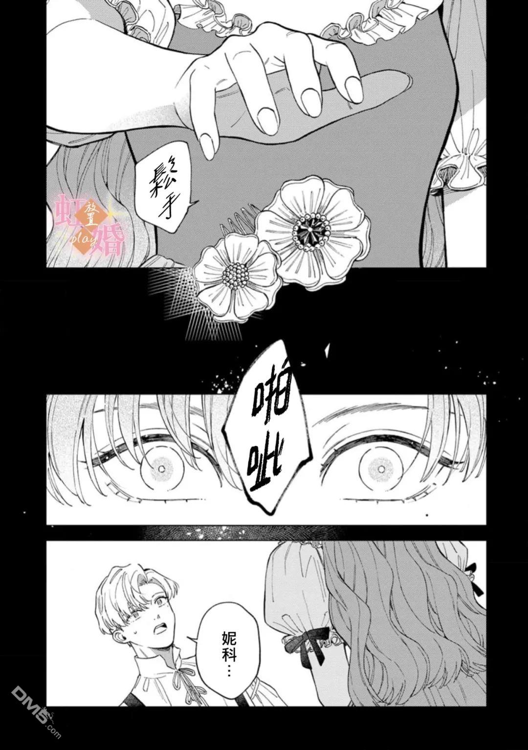已经习惯一个人了。订婚对象放置中！ 第9话 第3页