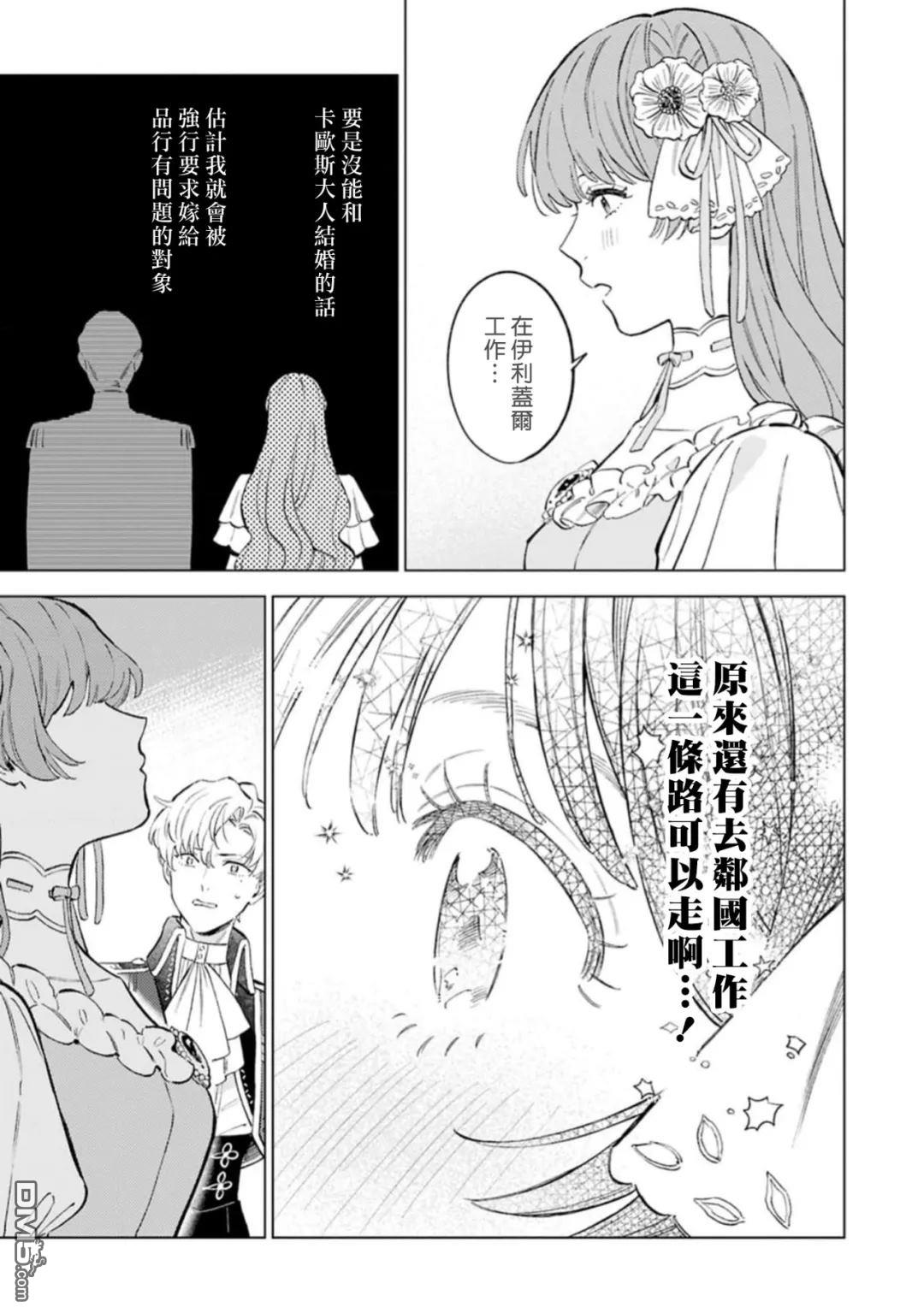 已经习惯一个人了。订婚对象放置中！ 第9话 第30页