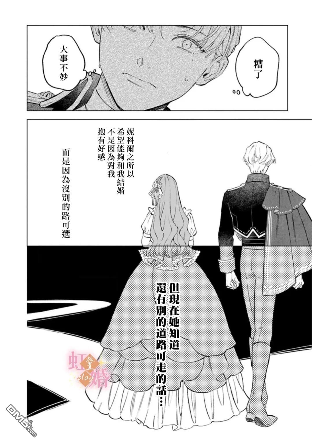 已经习惯一个人了。订婚对象放置中！ 第9话 第31页