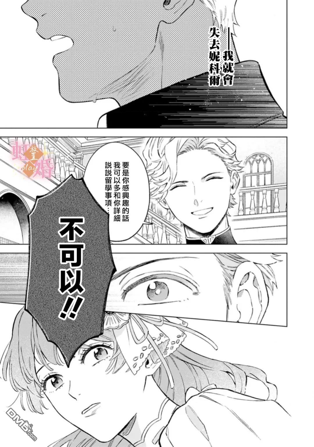 已经习惯一个人了。订婚对象放置中！ 第9话 第32页