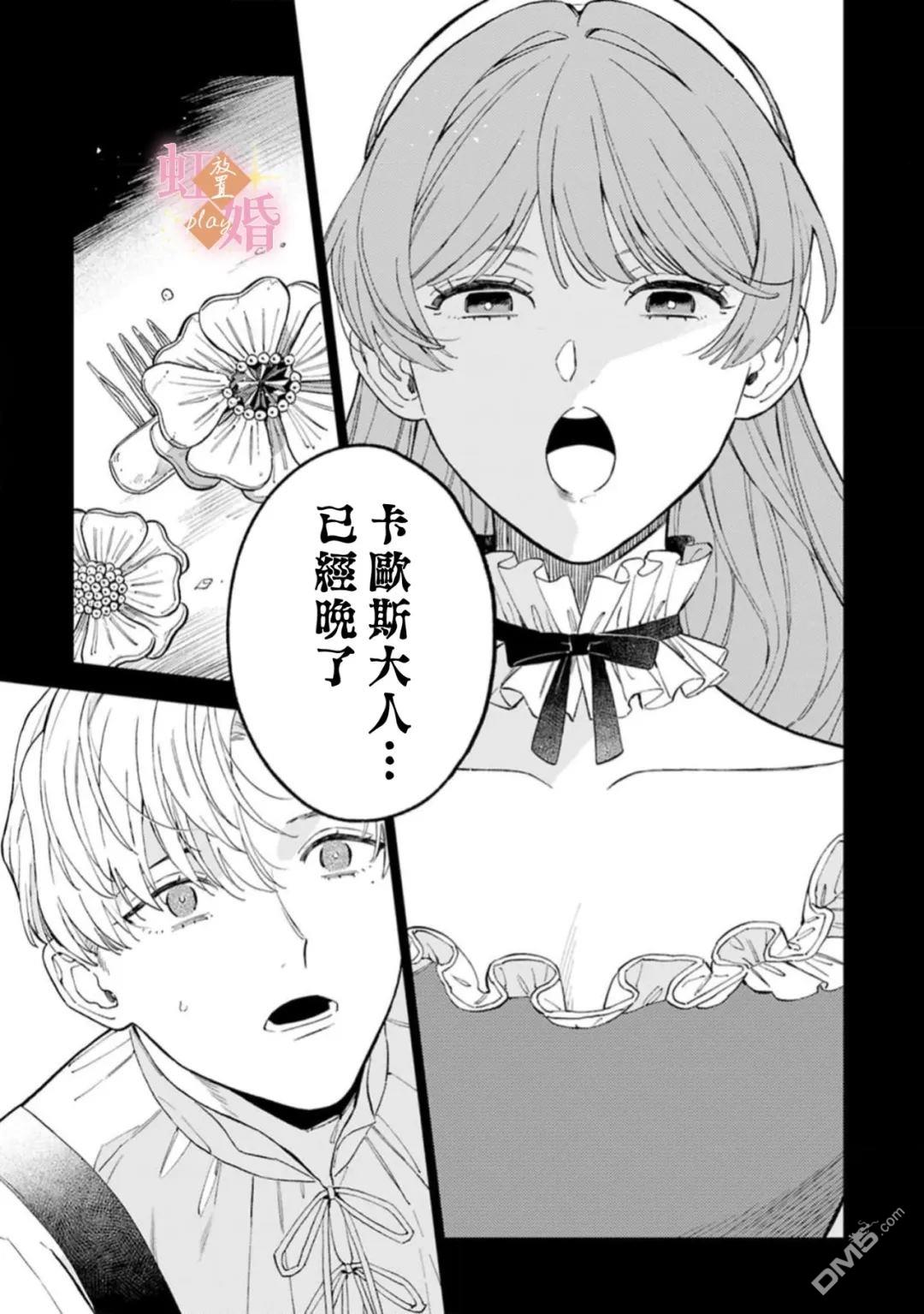 已经习惯一个人了。订婚对象放置中！ 第9话 第4页