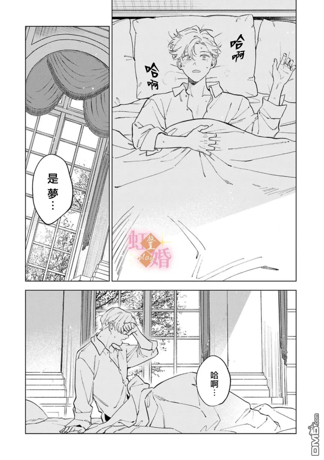 已经习惯一个人了。订婚对象放置中！ 第9话 第6页