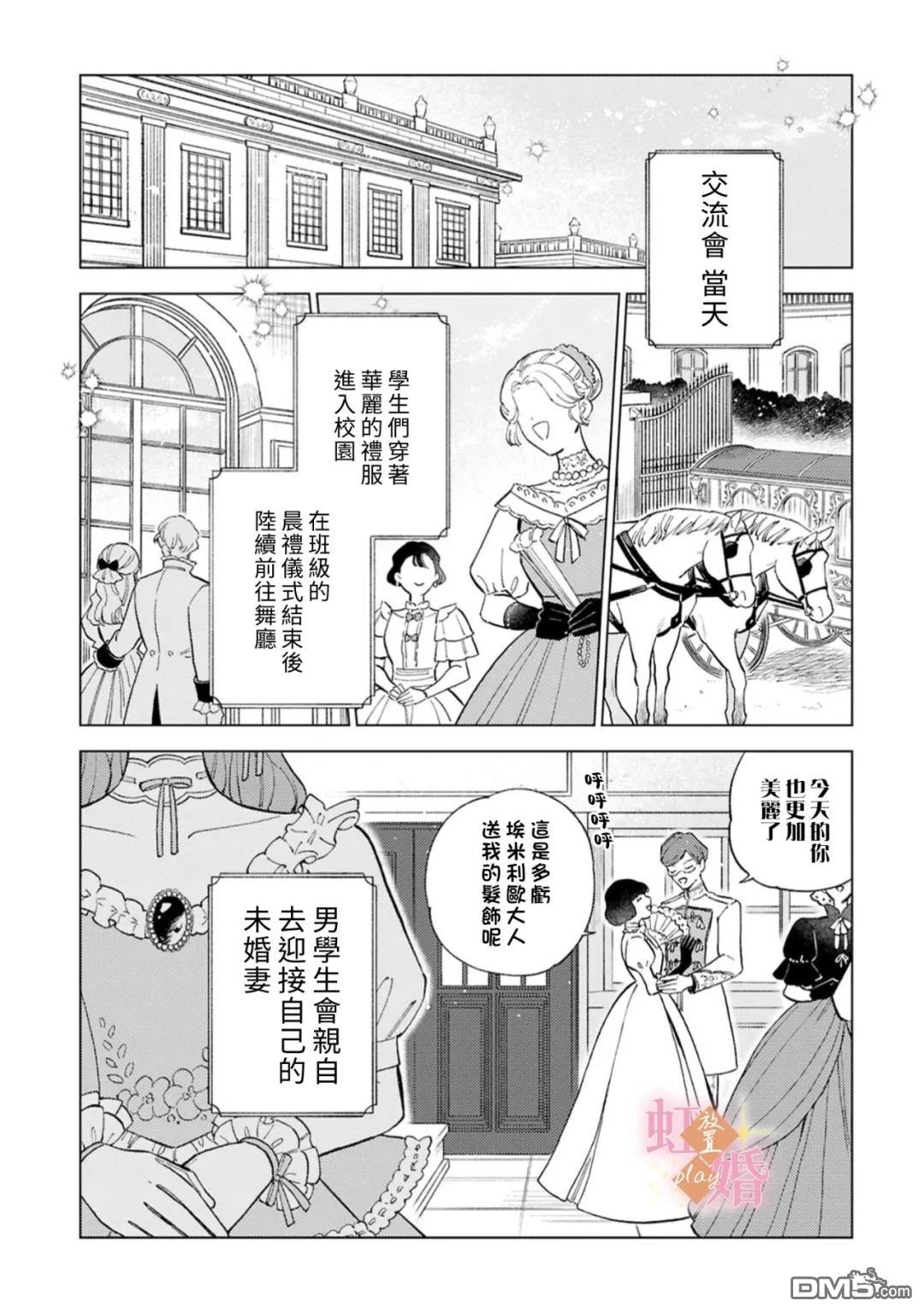 已经习惯一个人了。订婚对象放置中！ 第9话 第7页