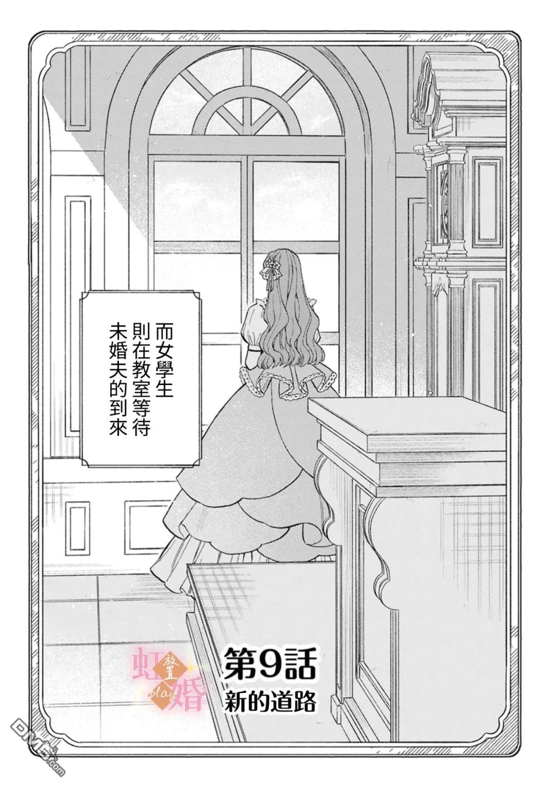 已经习惯一个人了。订婚对象放置中！ 第9话 第8页