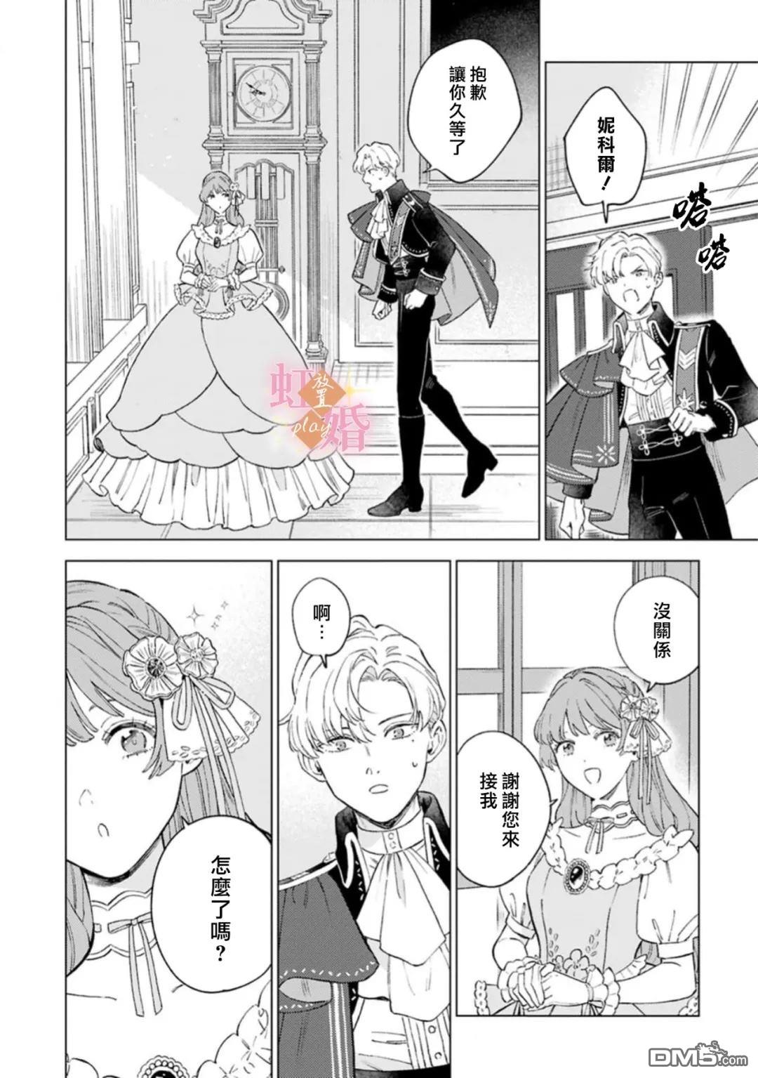 已经习惯一个人了。订婚对象放置中！ 第9话 第9页