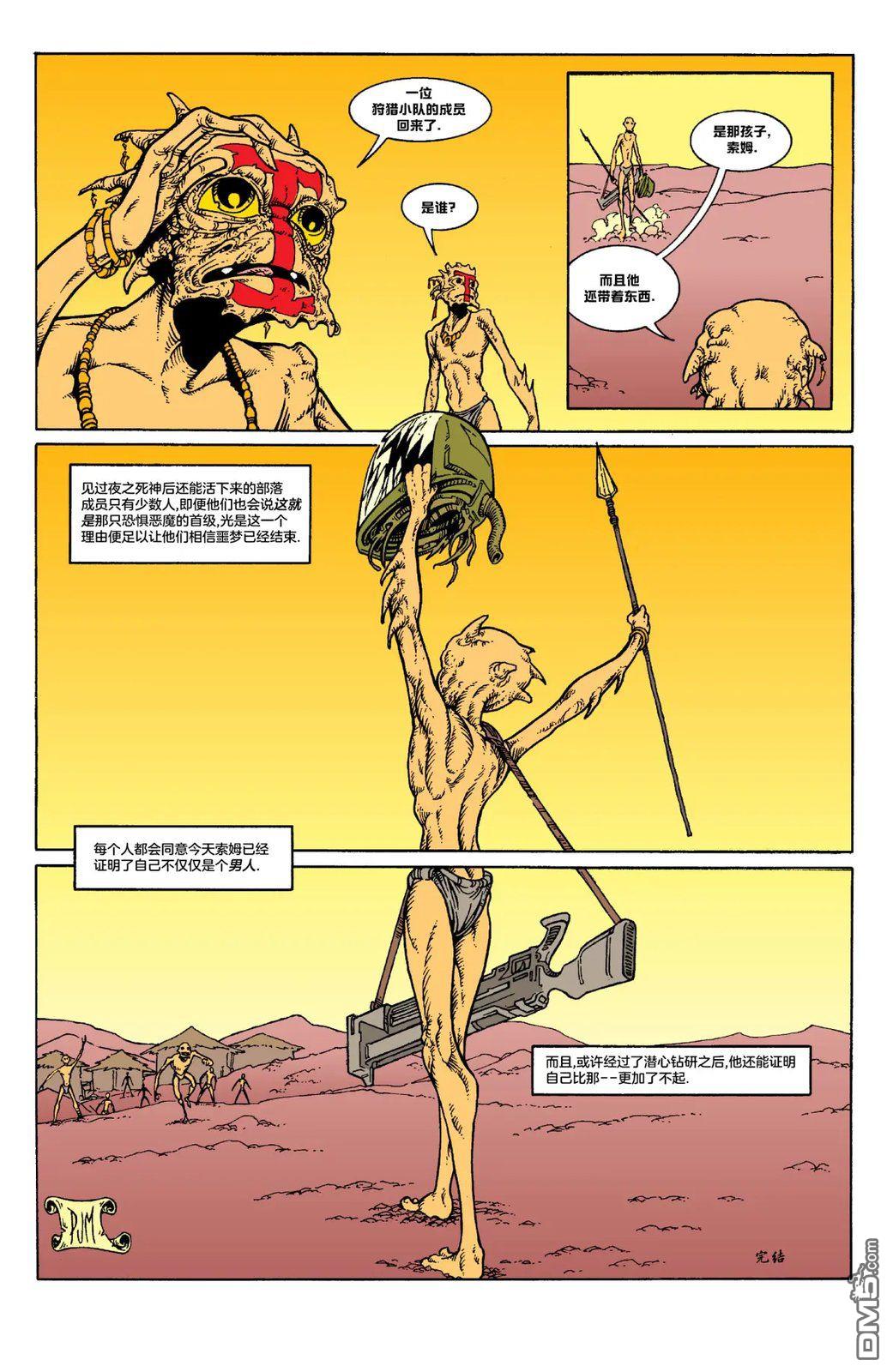 异形：恩将仇报 [番外] 全一话 第25页