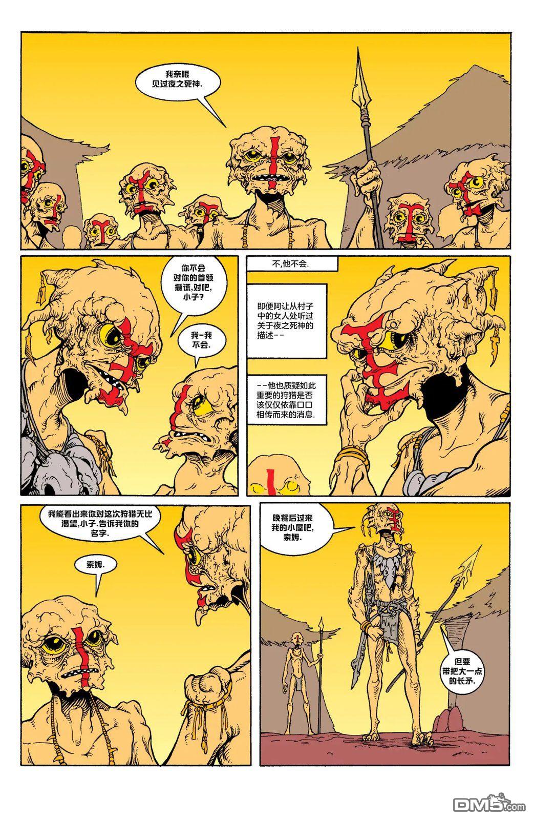 异形：恩将仇报 [番外] 全一话 第8页