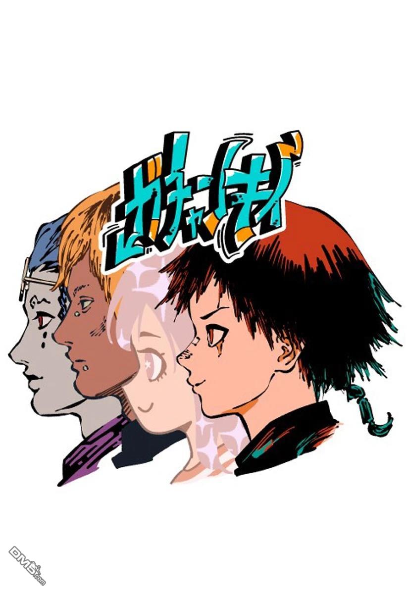 不良扭蛋机 第1话 第1页