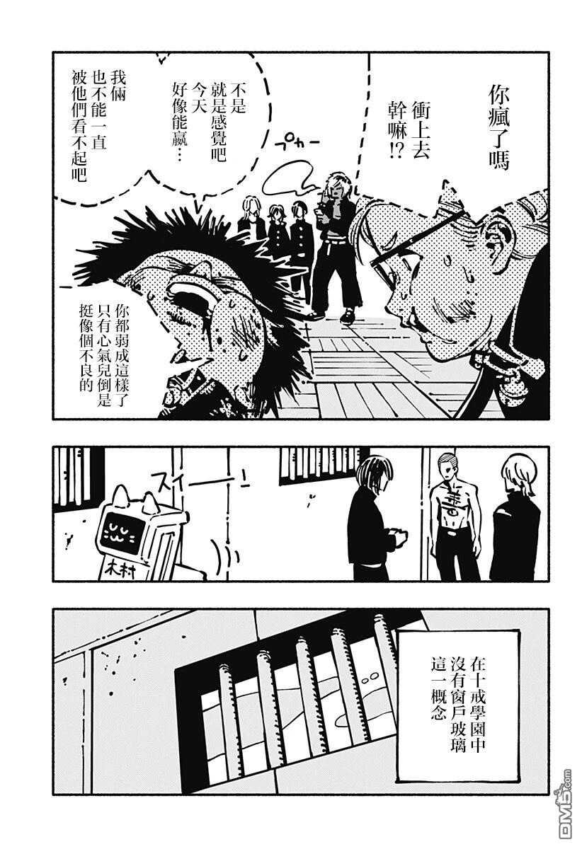 不良扭蛋机 第1话 第12页