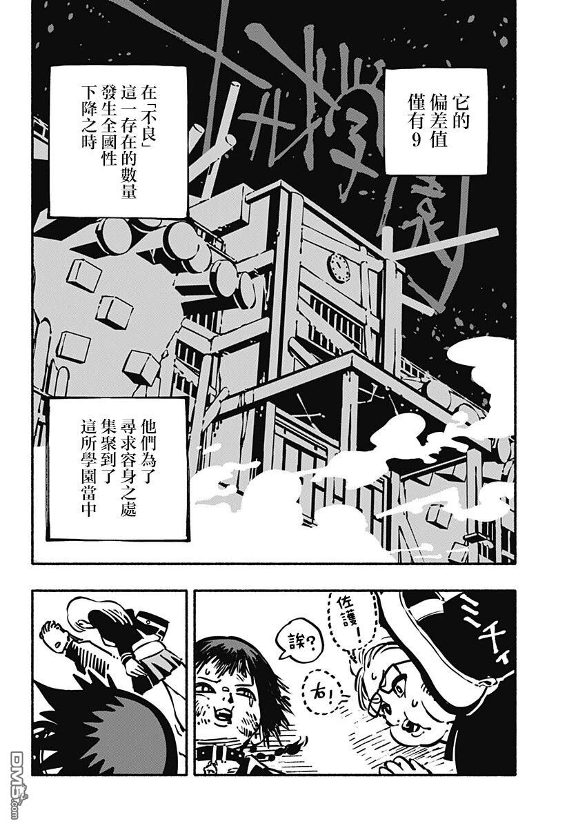 不良扭蛋机 第1话 第13页
