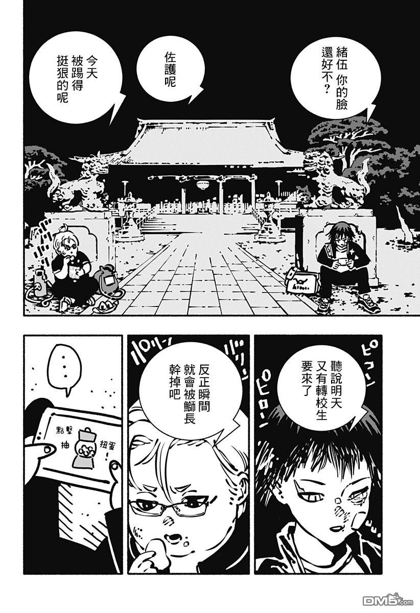不良扭蛋机 第1话 第15页