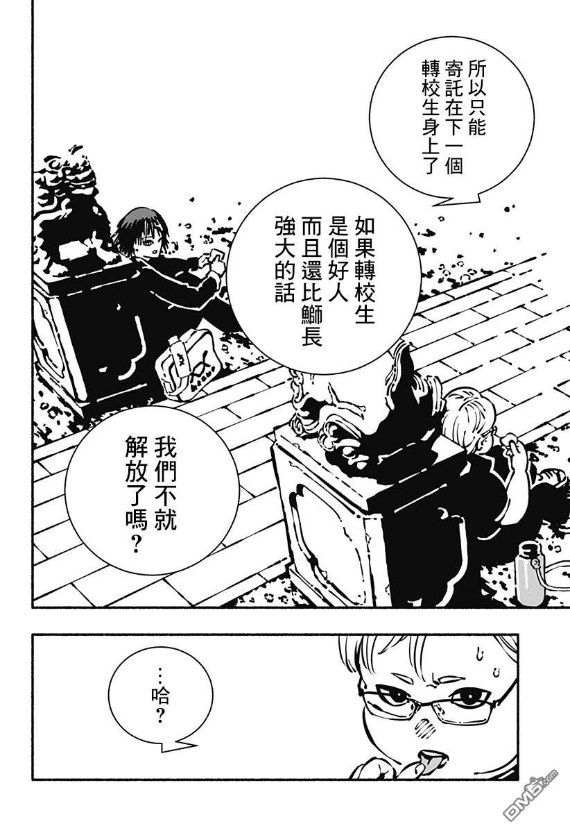 不良扭蛋机 第1话 第17页