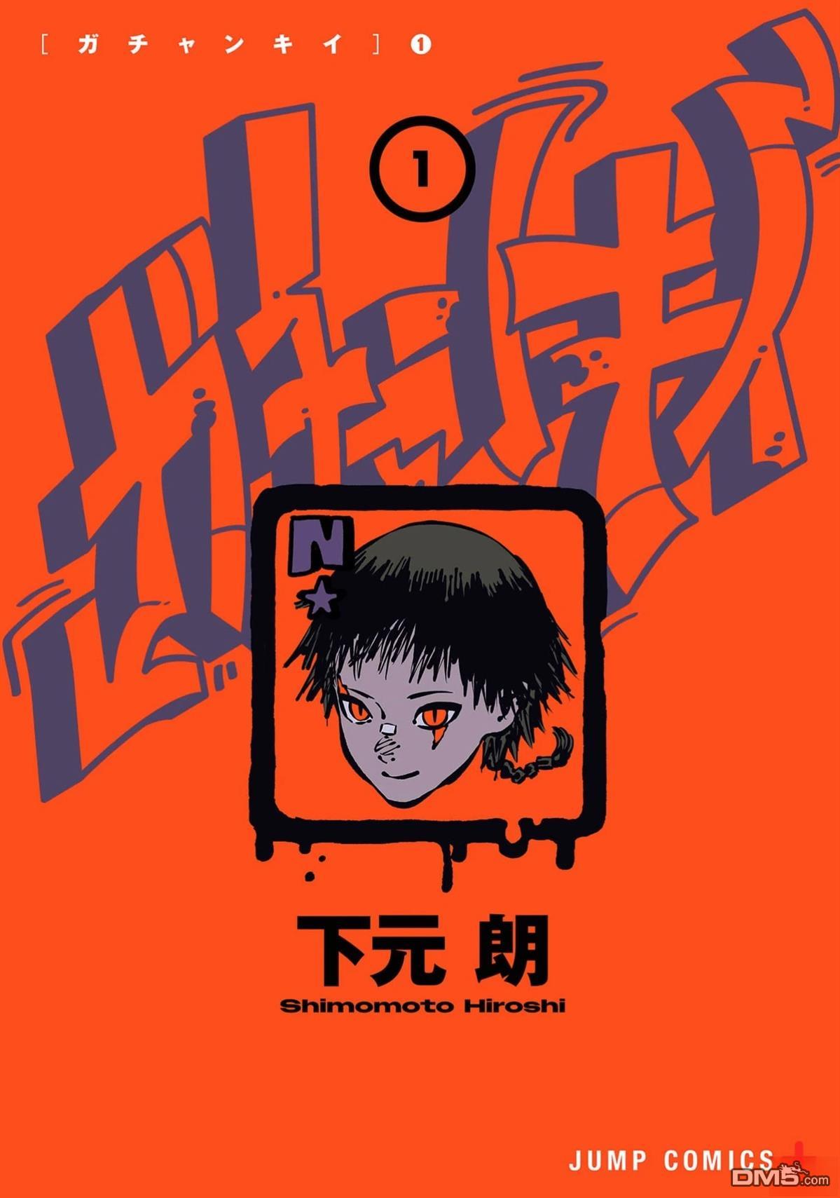 不良扭蛋机 第1话 第2页