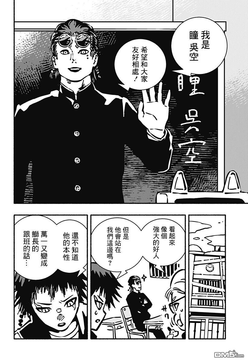 不良扭蛋机 第1话 第23页