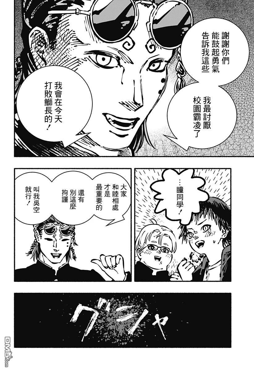 不良扭蛋机 第1话 第25页