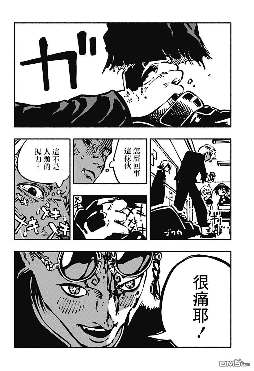 不良扭蛋机 第1话 第27页