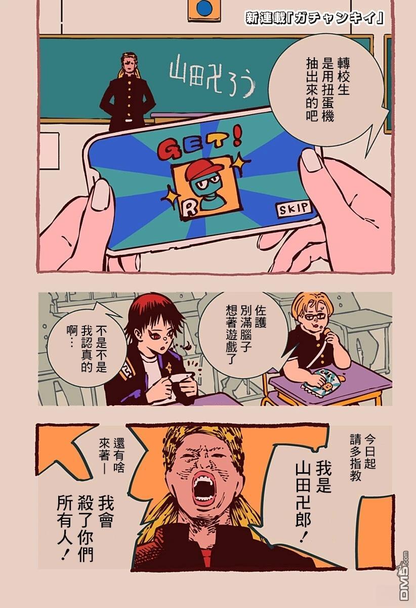 不良扭蛋机 第1话 第3页