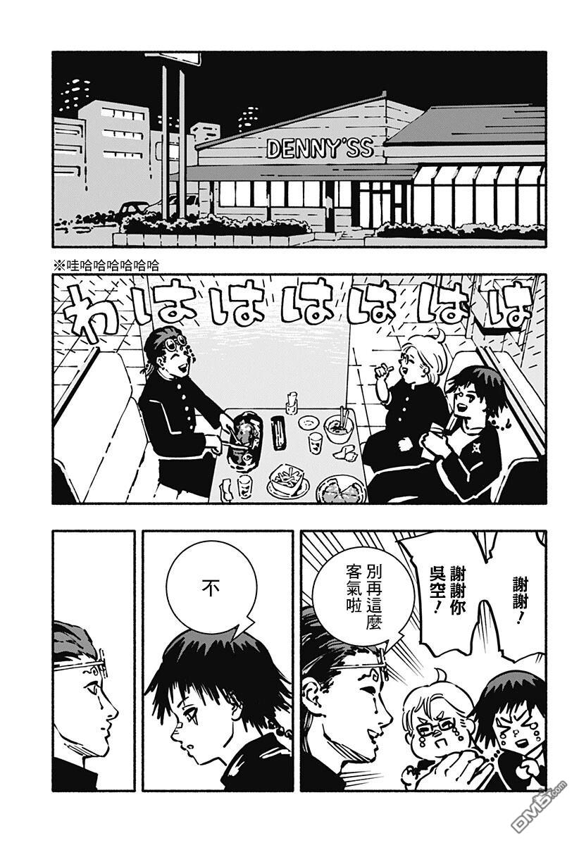 不良扭蛋机 第1话 第30页