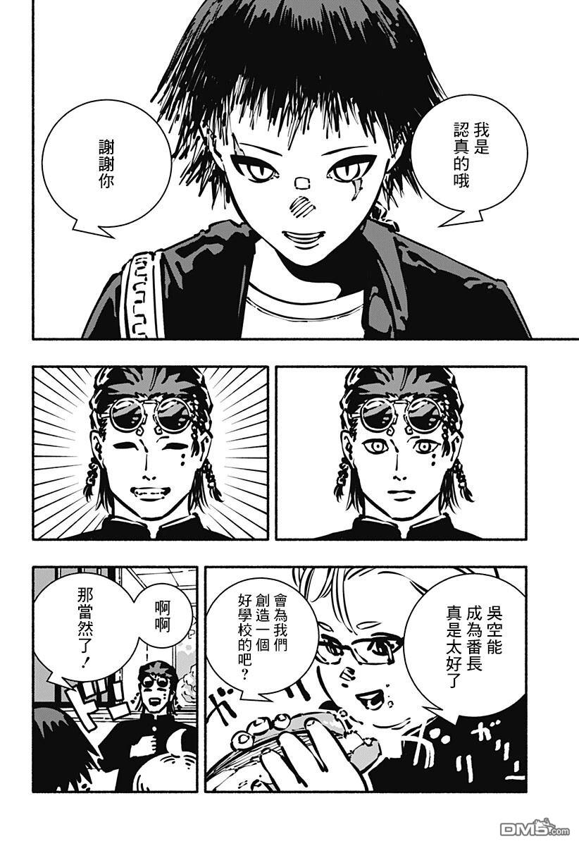 不良扭蛋机 第1话 第31页