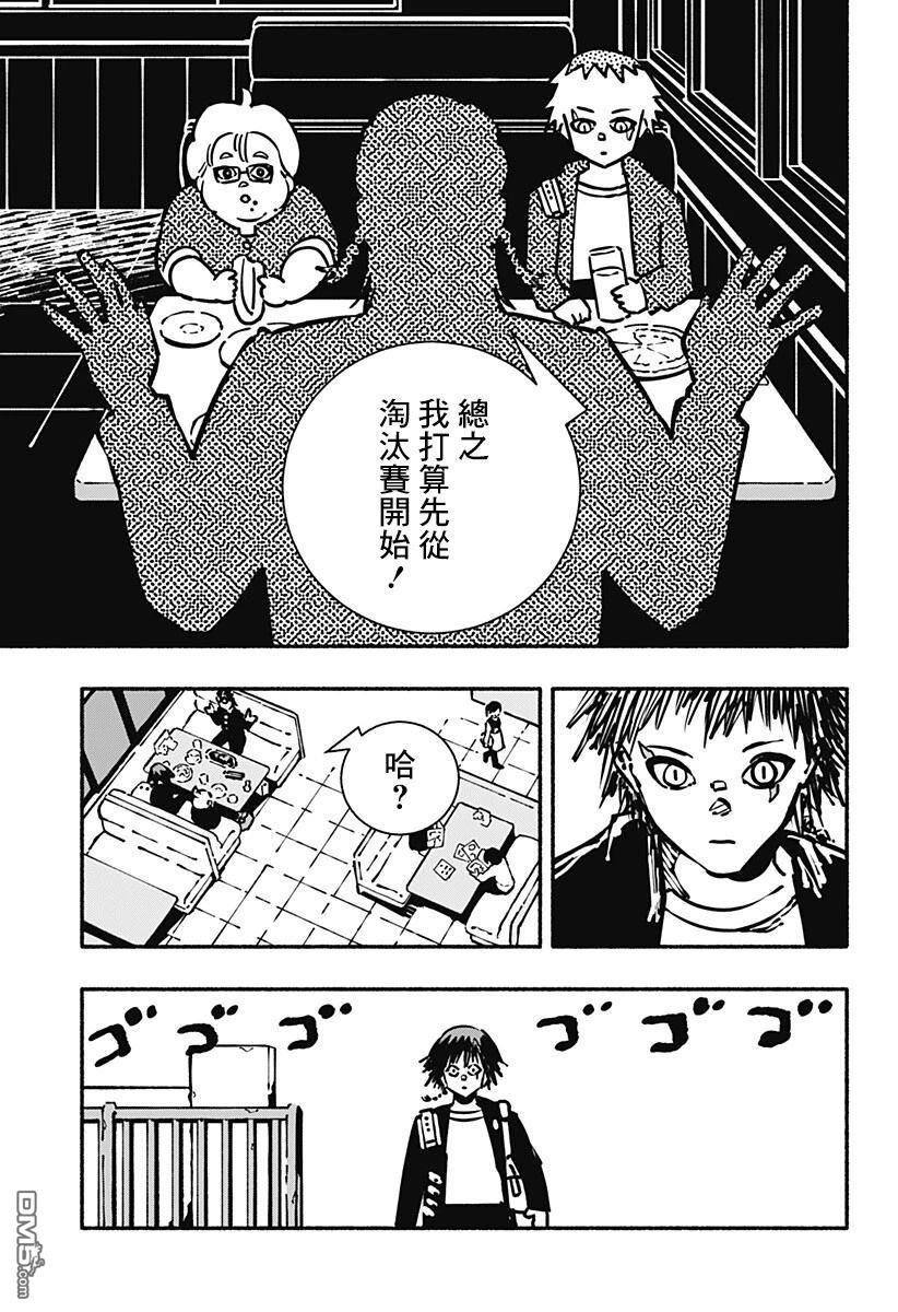 不良扭蛋机 第1话 第32页