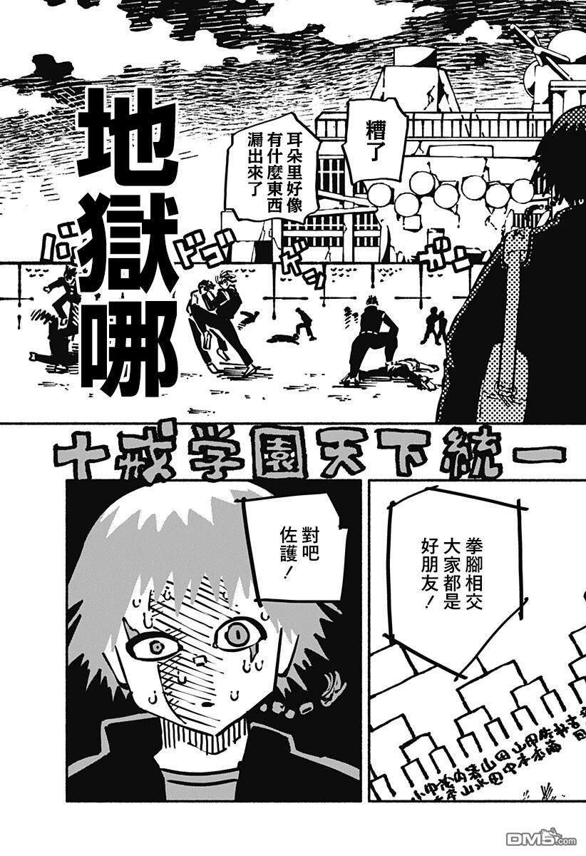 不良扭蛋机 第1话 第35页