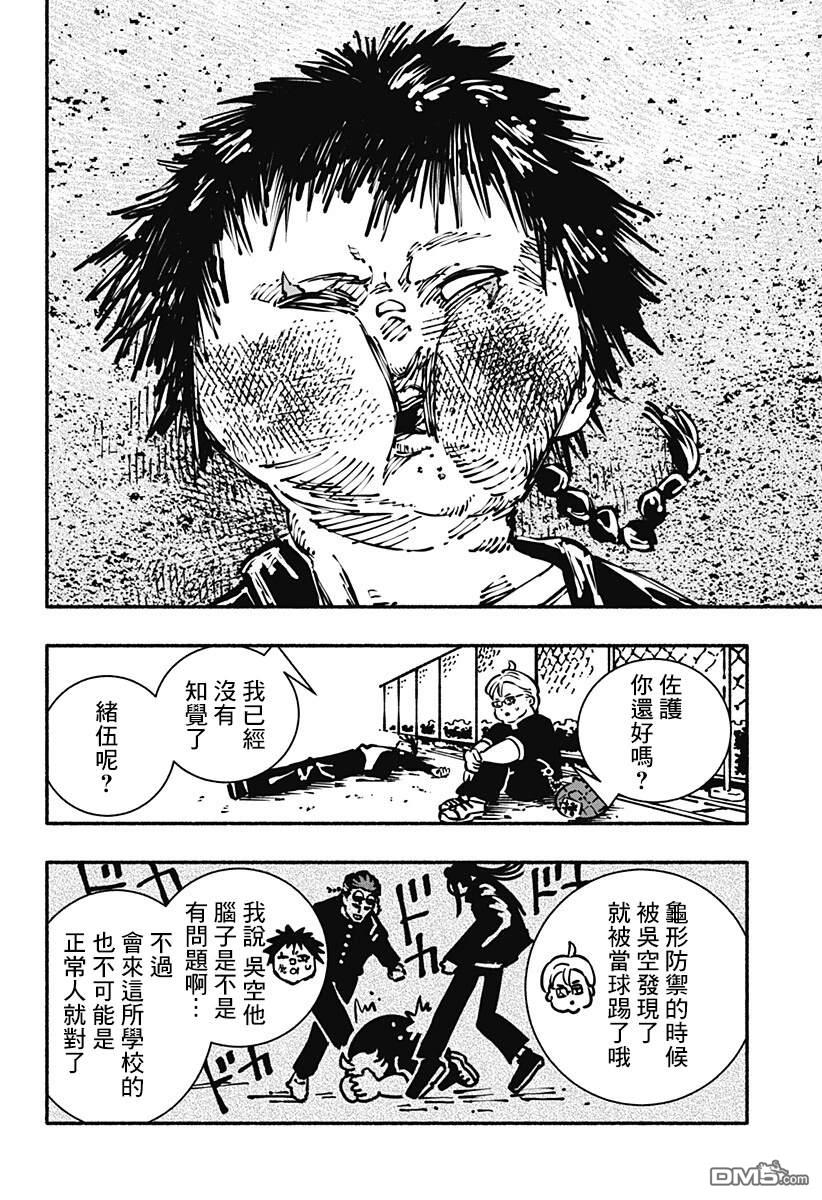 不良扭蛋机 第1话 第36页