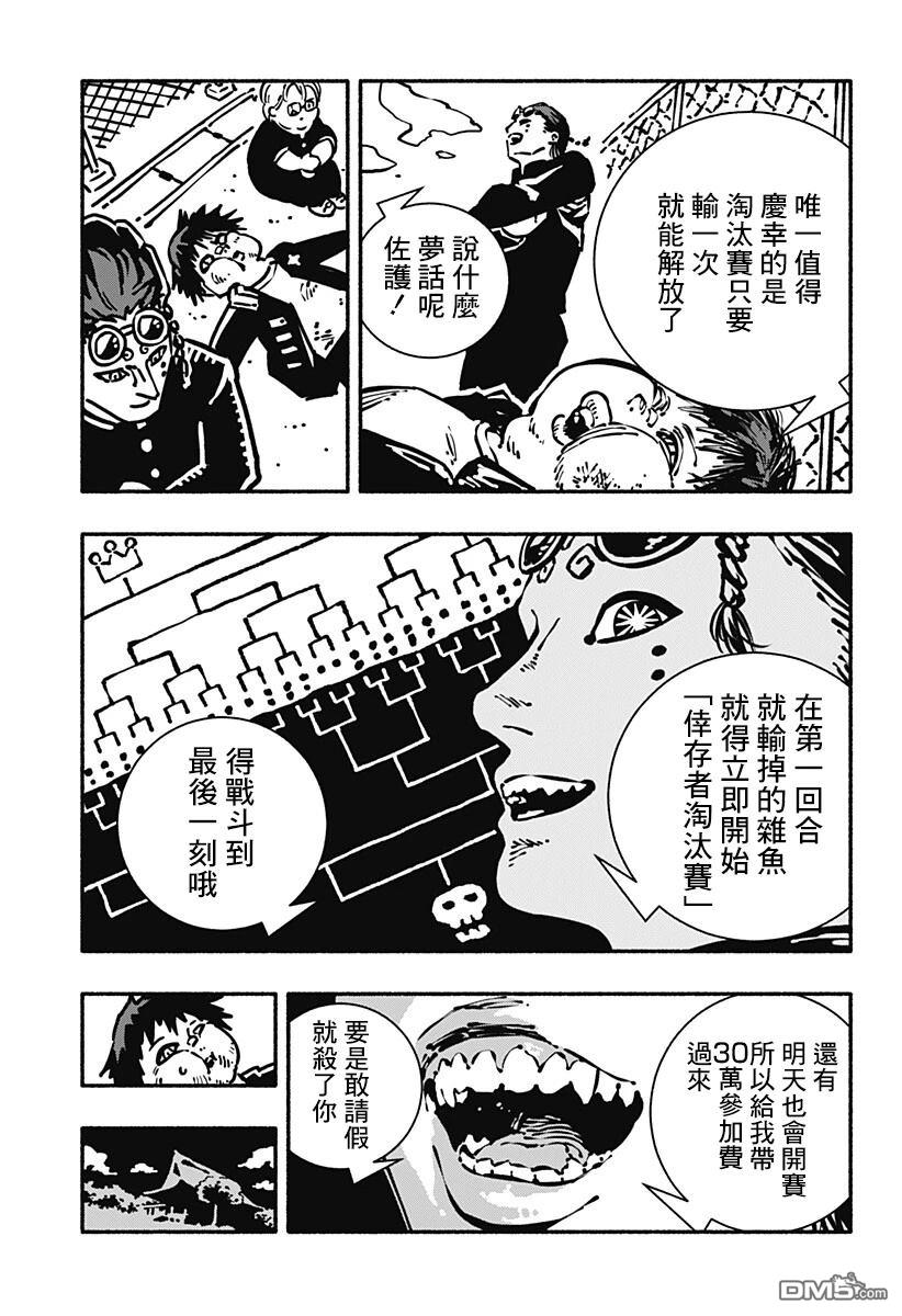 不良扭蛋机 第1话 第37页