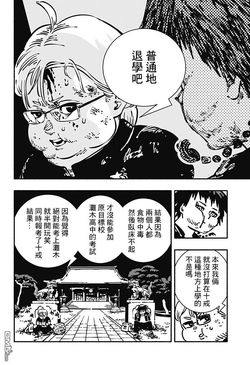 不良扭蛋机 第1话 第38页